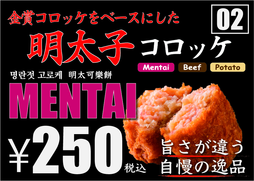 コロッケ屋さん　メニュー表-1