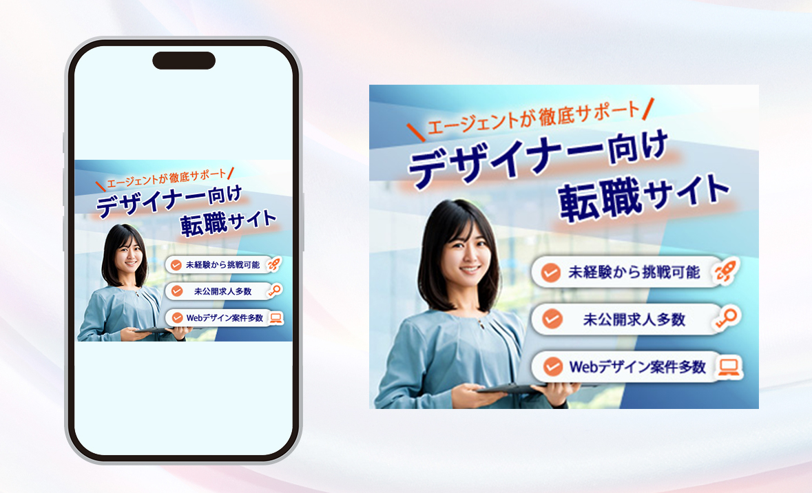 【自主制作】転職サイトPRバナー-1