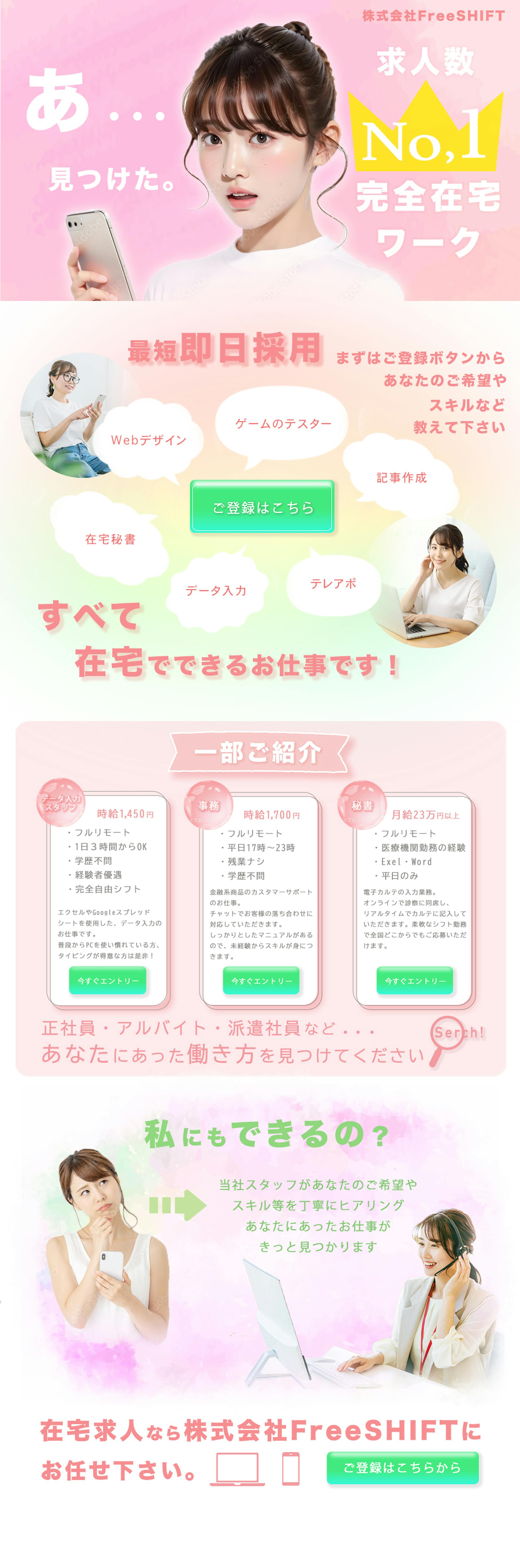 在宅ワーク求人LP -1