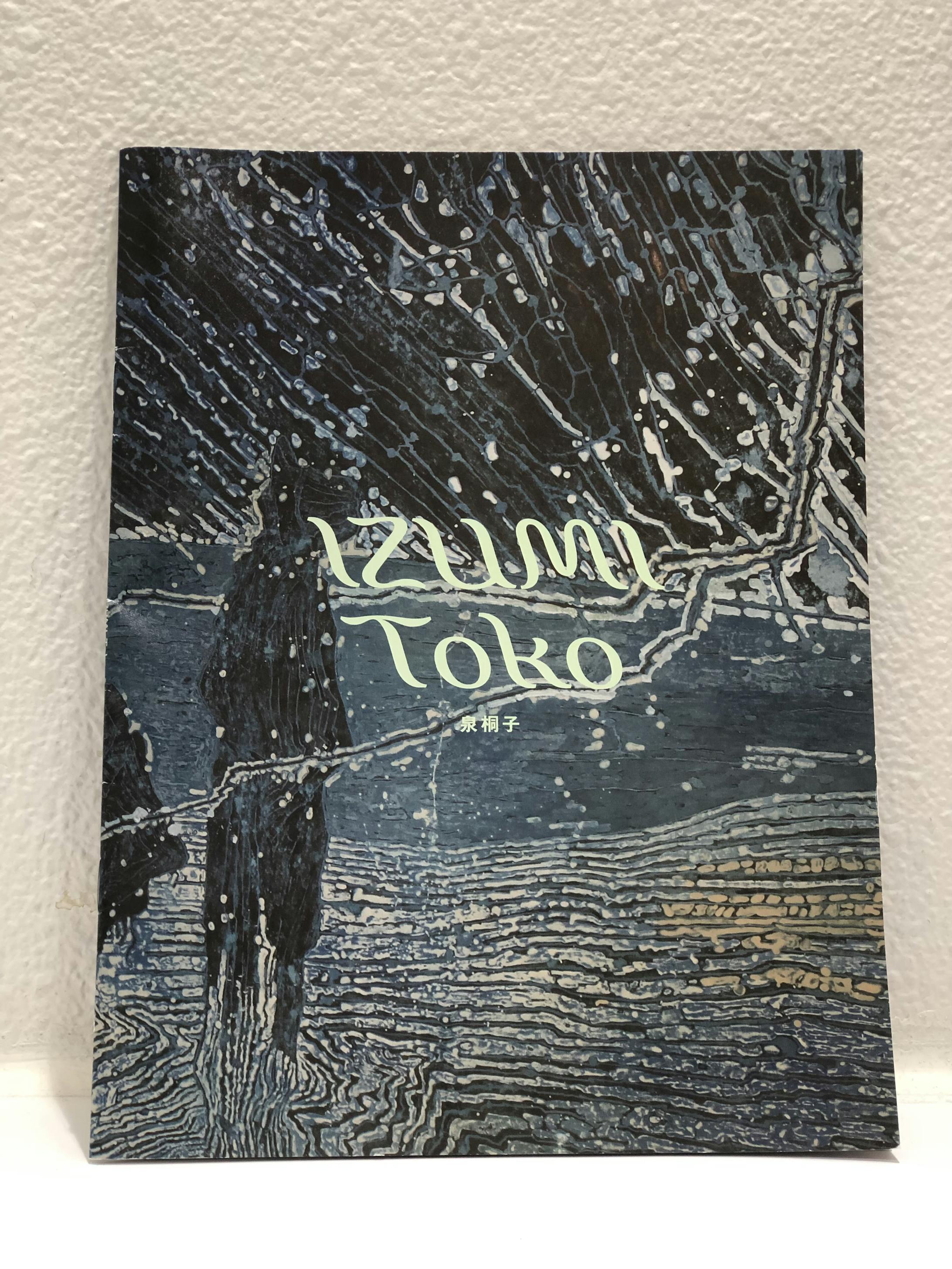 （執筆）「泉桐子: 夜にシャベルを捜索する」『MCAGP 2021-2022 6組のアーティストによる新作展』カタログ-1