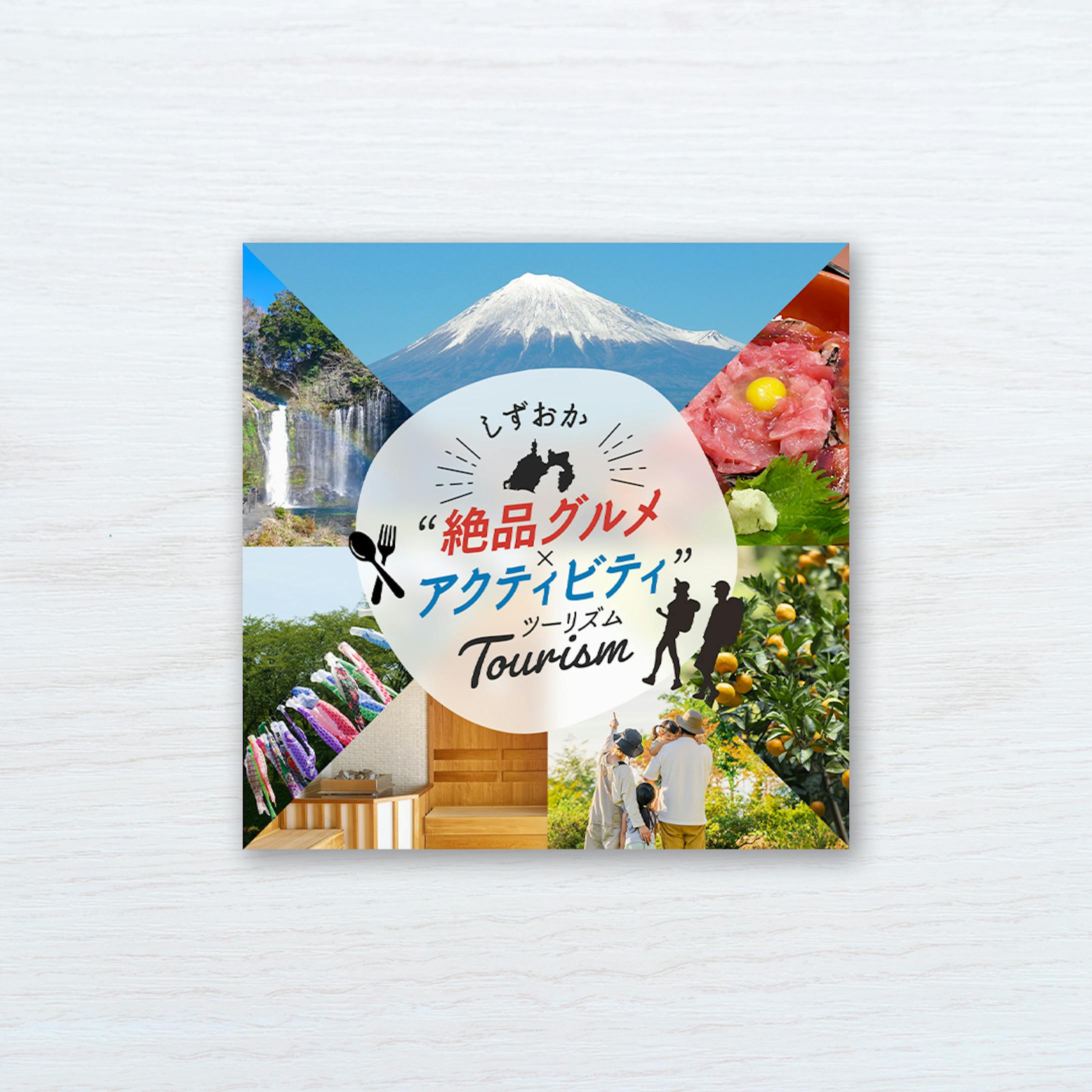 【バナー】事業PRバナー（静岡）-1