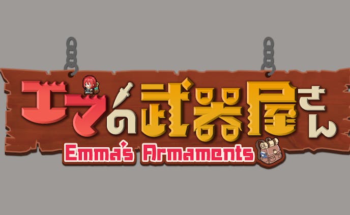 「エマの武器屋さん」ロゴデザイン