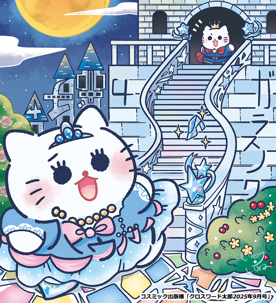 【ご依頼】コスミック出版様「クロスワード太郎2025年9月号」文字さがしイラスト