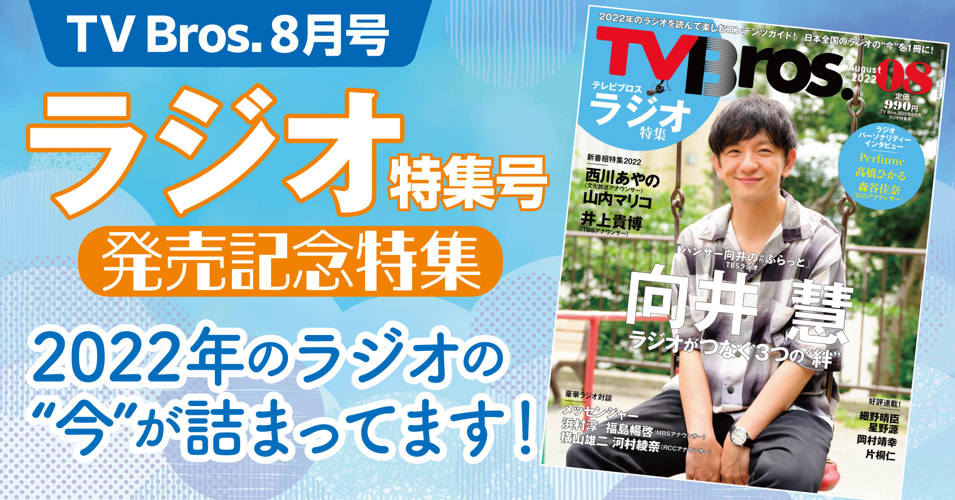 【インタビュー】井上貴博 土曜日の「あ」