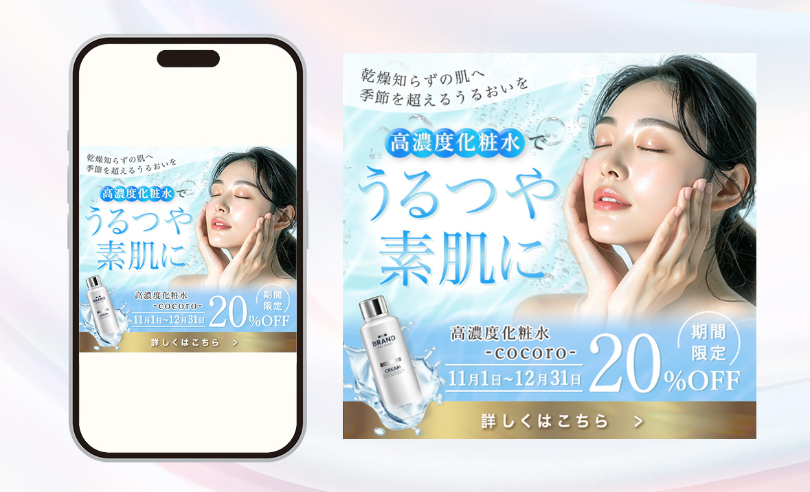 【自主制作】化粧水PRバナー-1