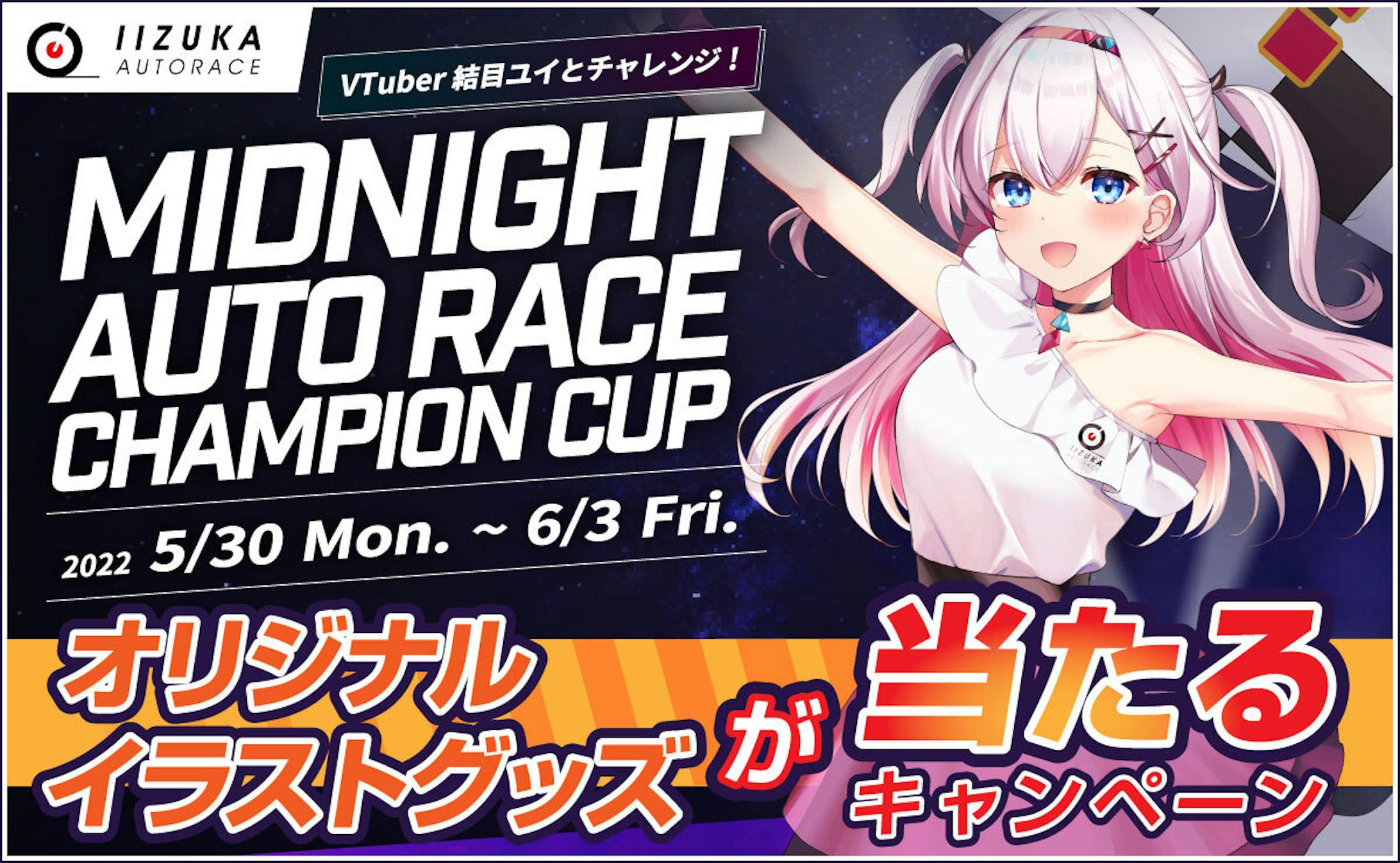 「飯塚オートＧⅡ ミッドナイトオートレースチャンピオンカップ」コラボ-2