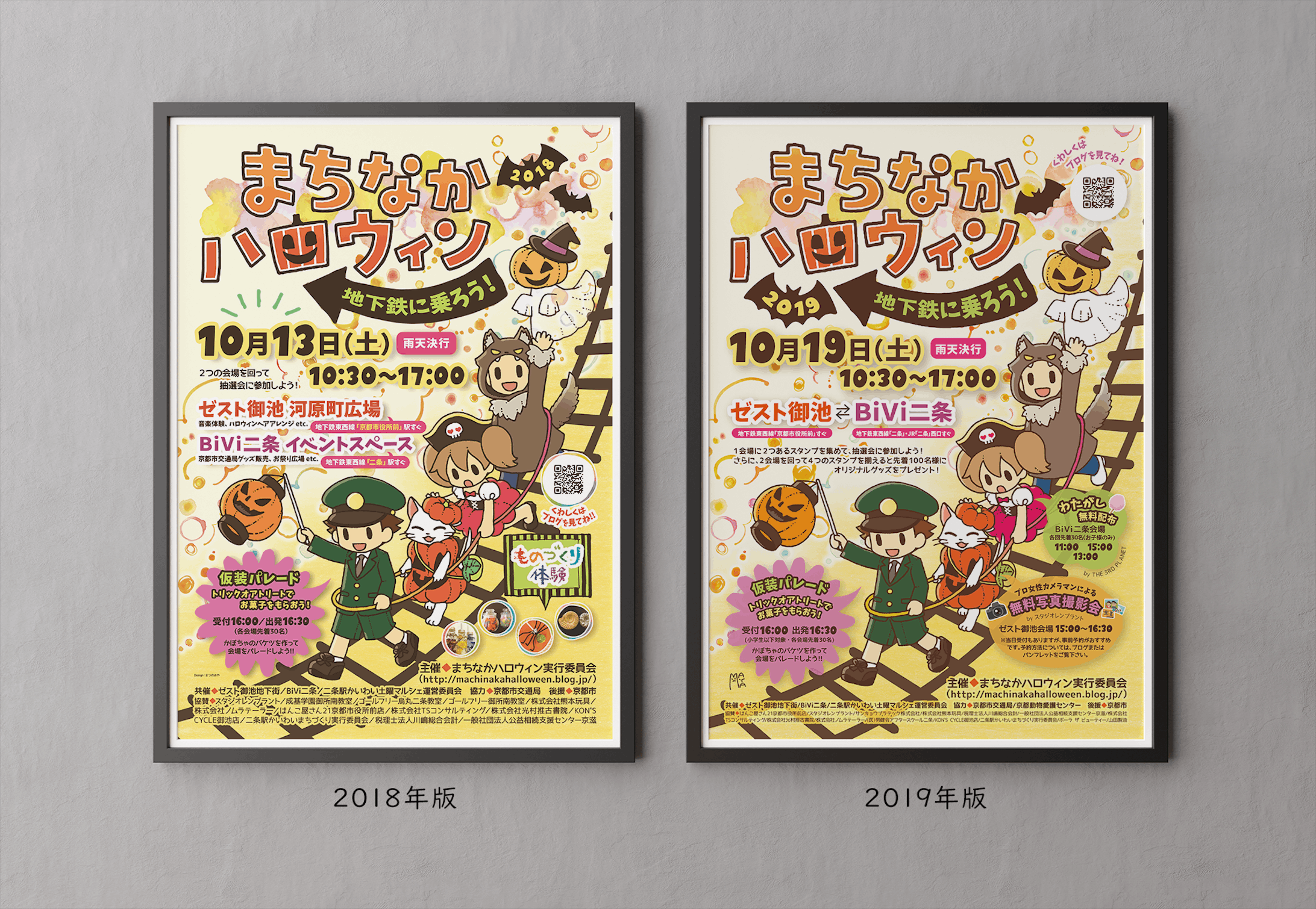 まちなかハロウィン〜地下鉄に乗ろう！〜-1