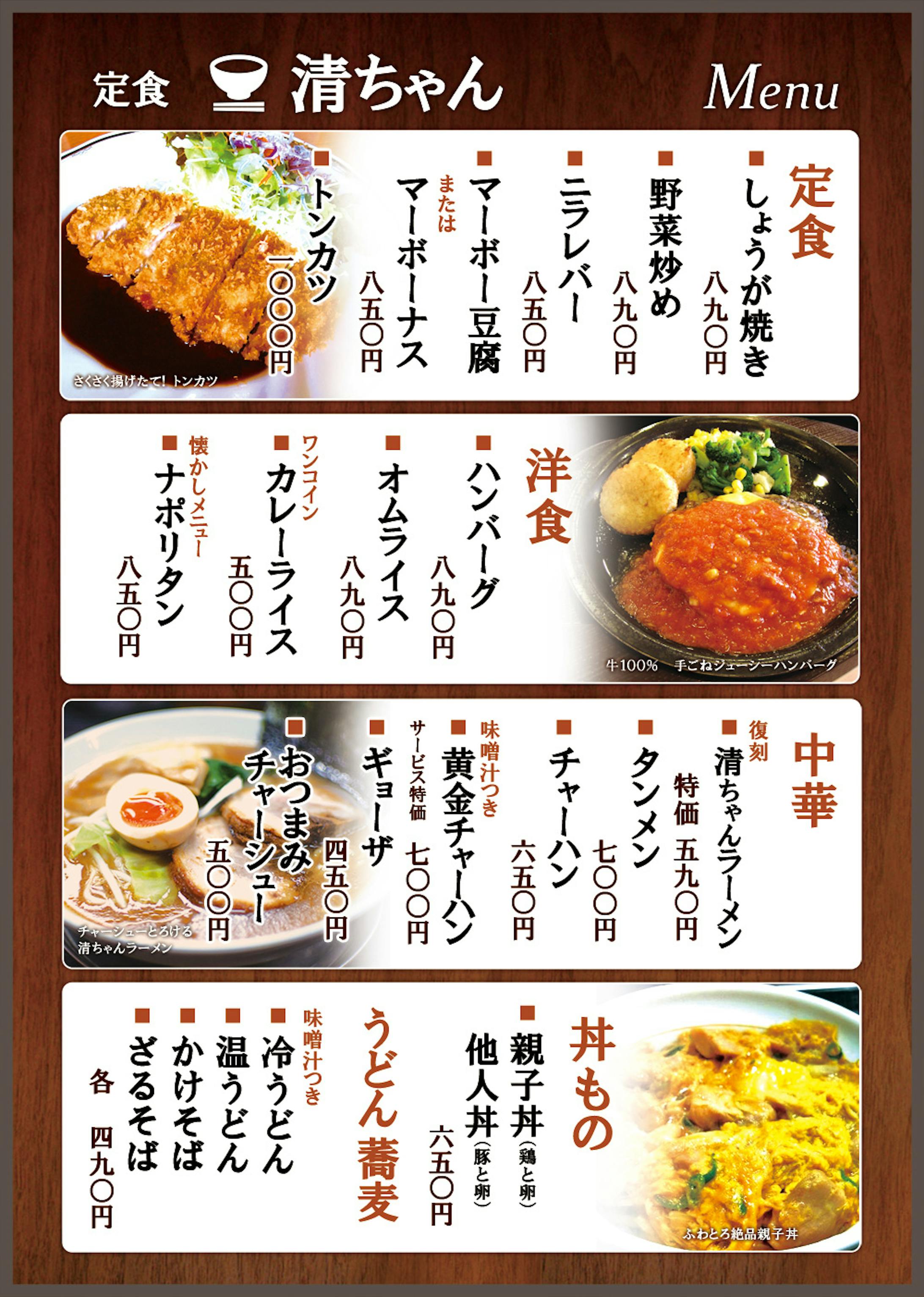 メニュー表 定食屋メニュー