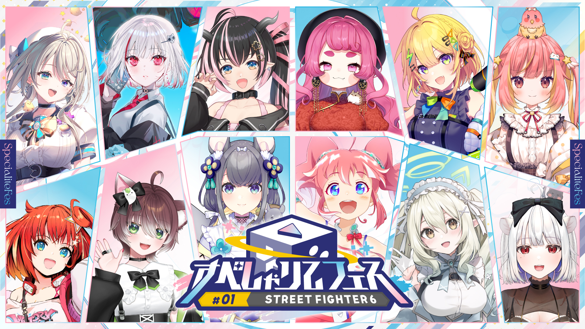 すぺしゃりてフェス_キービジュアル(&配信UI)デザイン-1