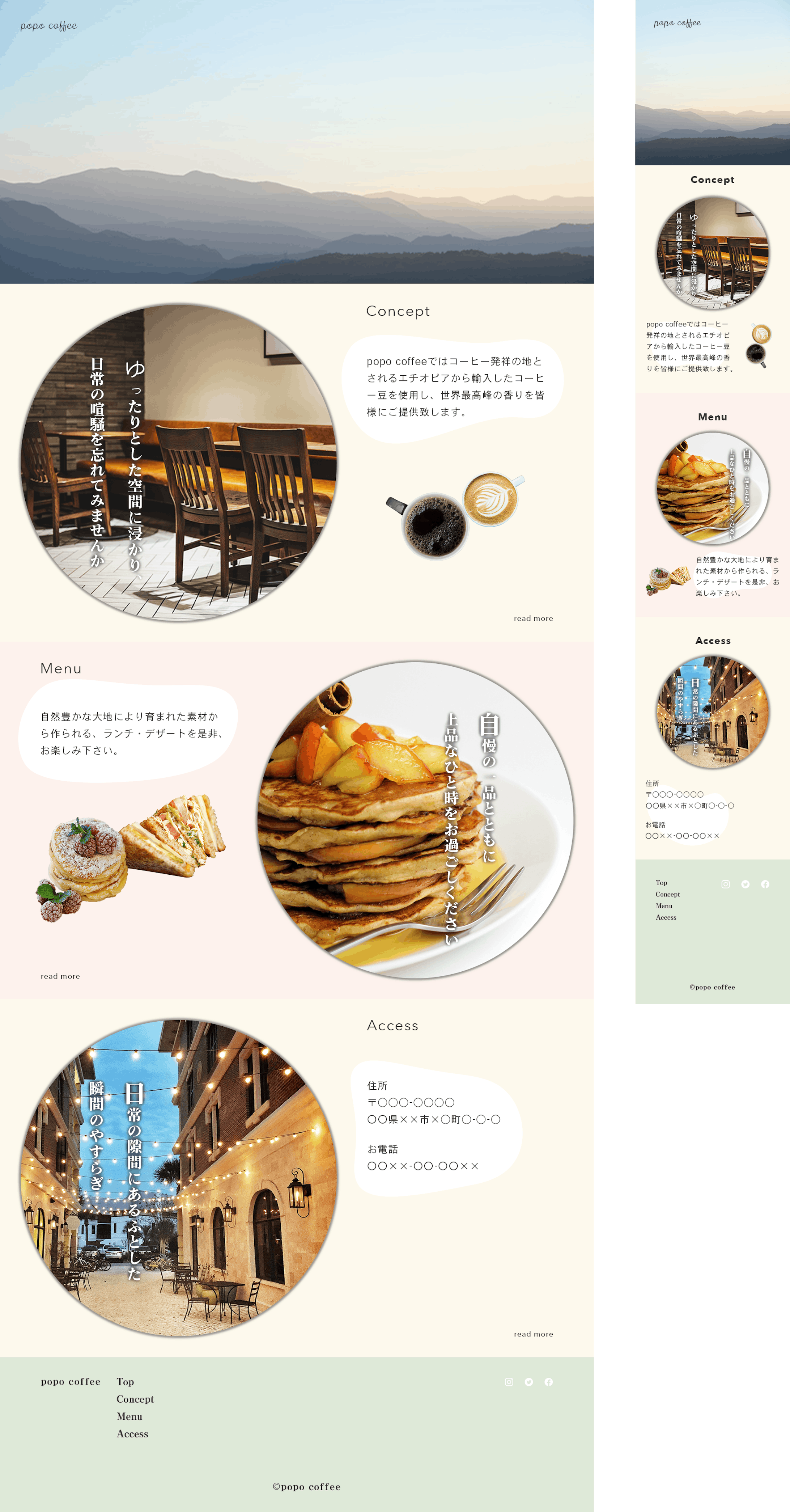 カフェサイト　デザイン-1