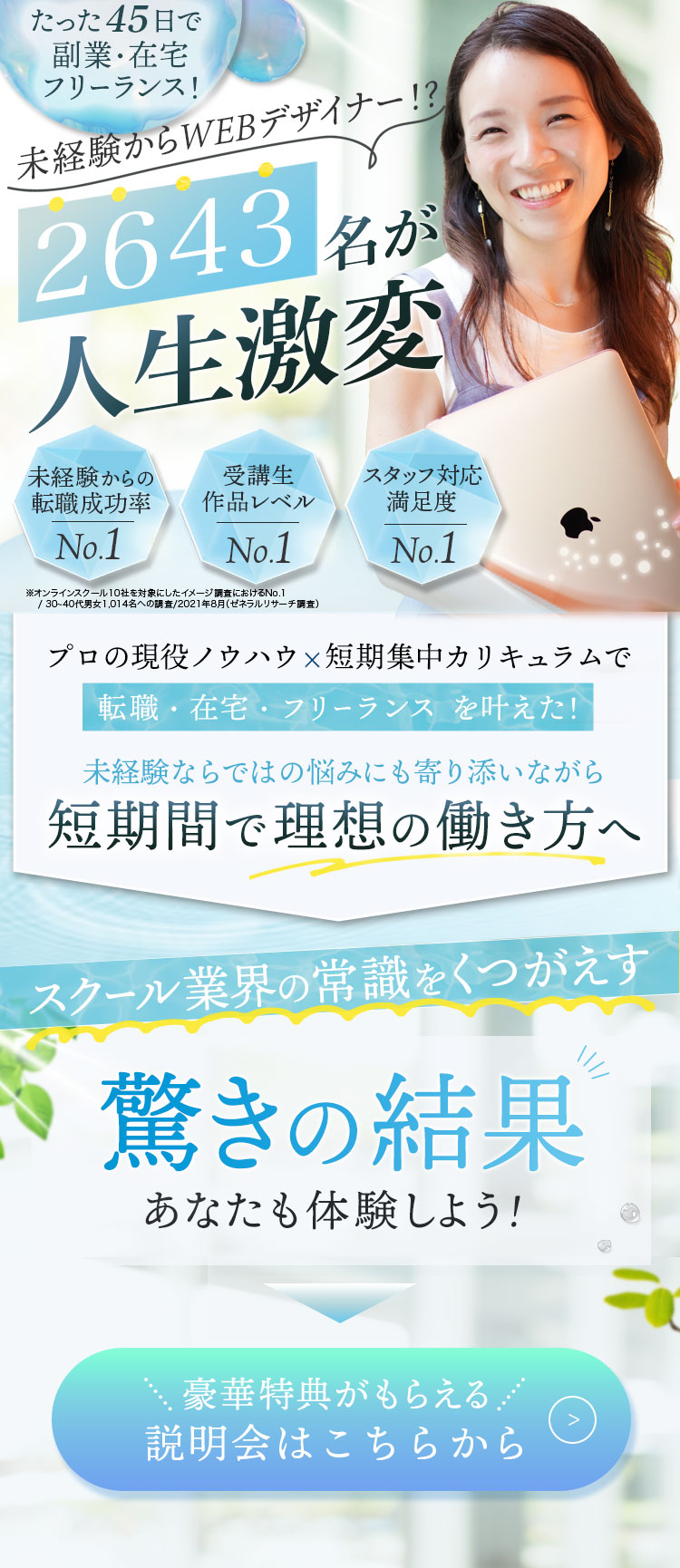 LP：デザインスクール-1