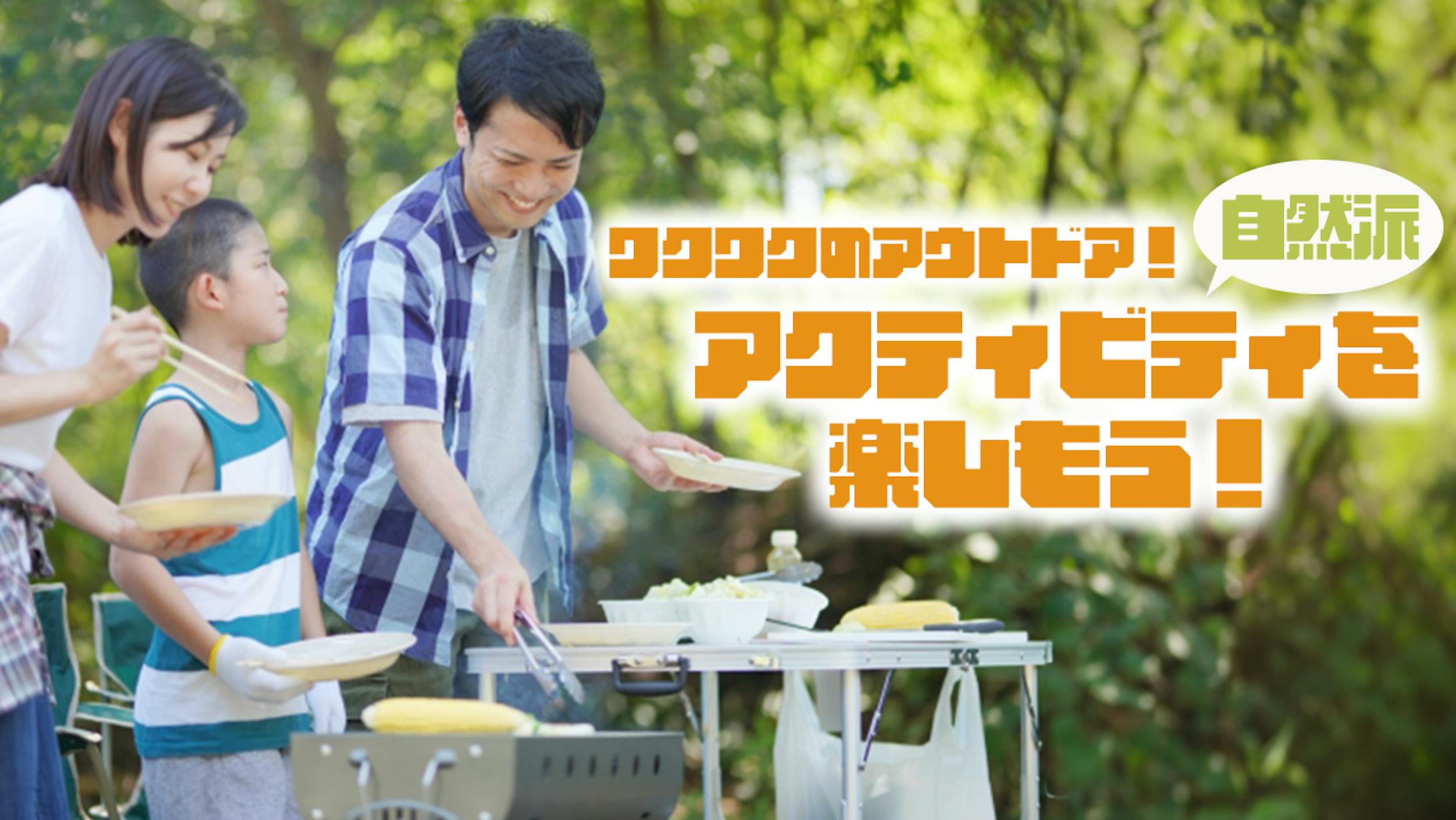 アウトドア-1