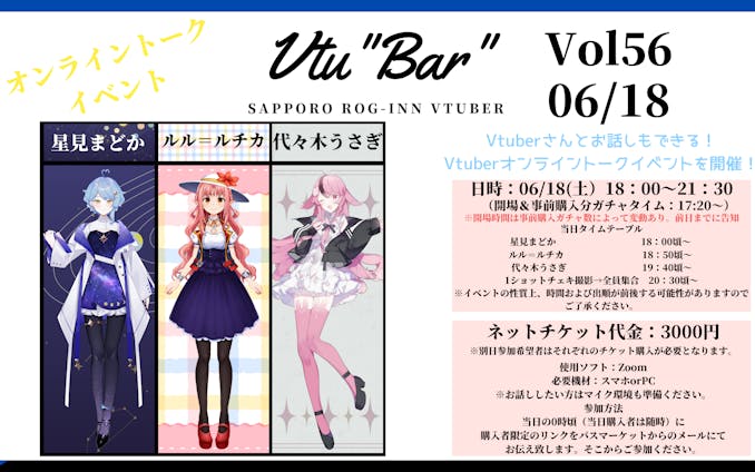 【Vイベント】オンライントークイベント Vtu"Bar" Vol.56 出演
