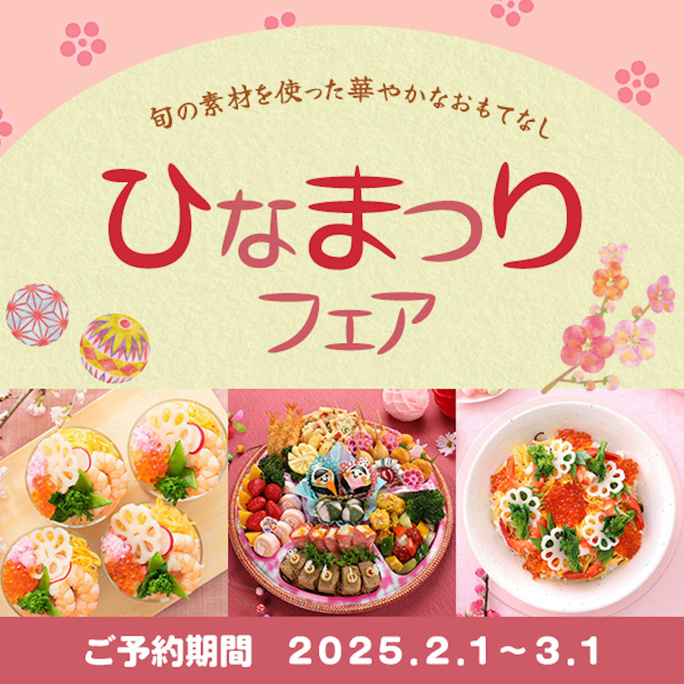 ひなまつりフェアバナー-1