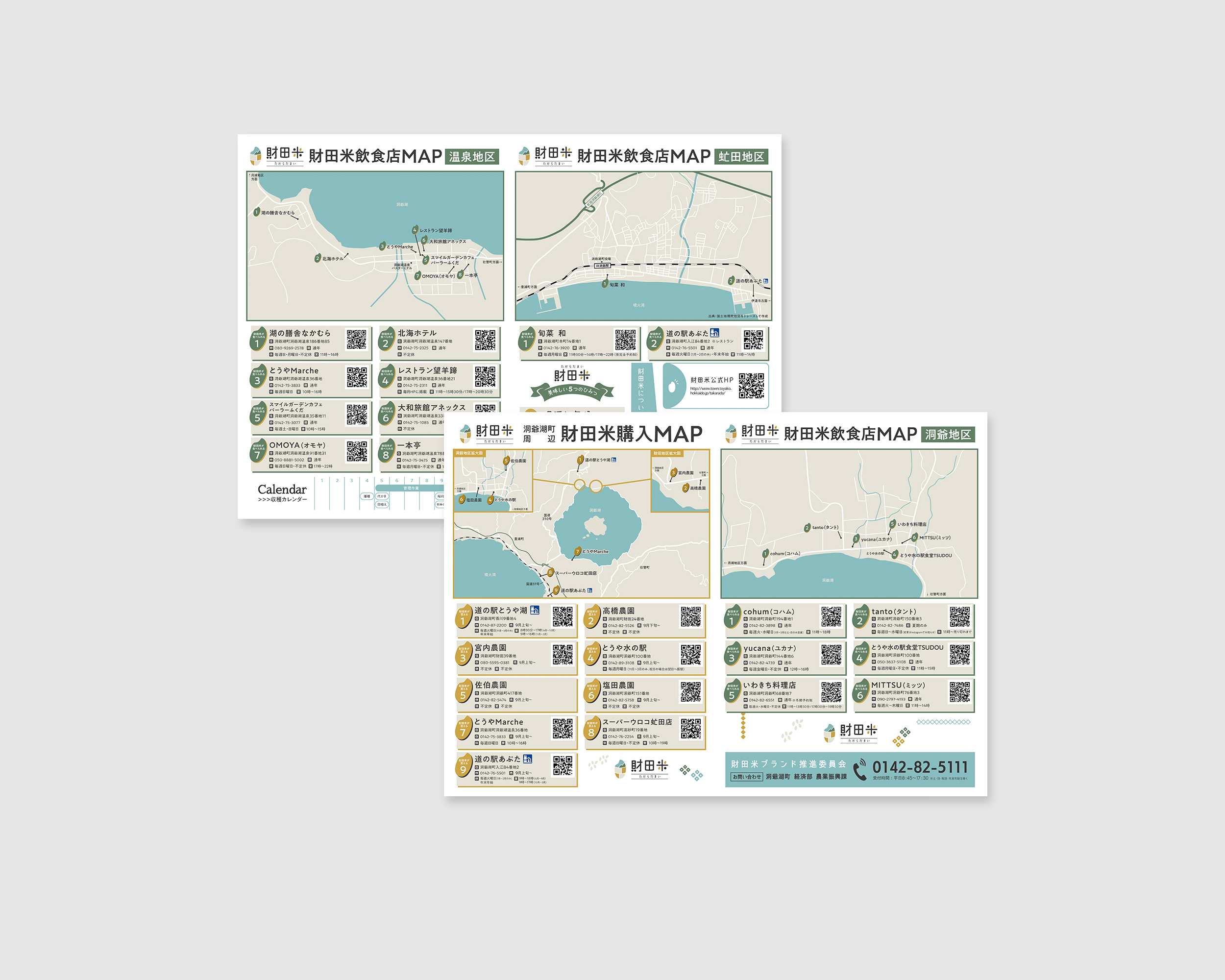 【実績】財田米マップA4両面チラシ-1