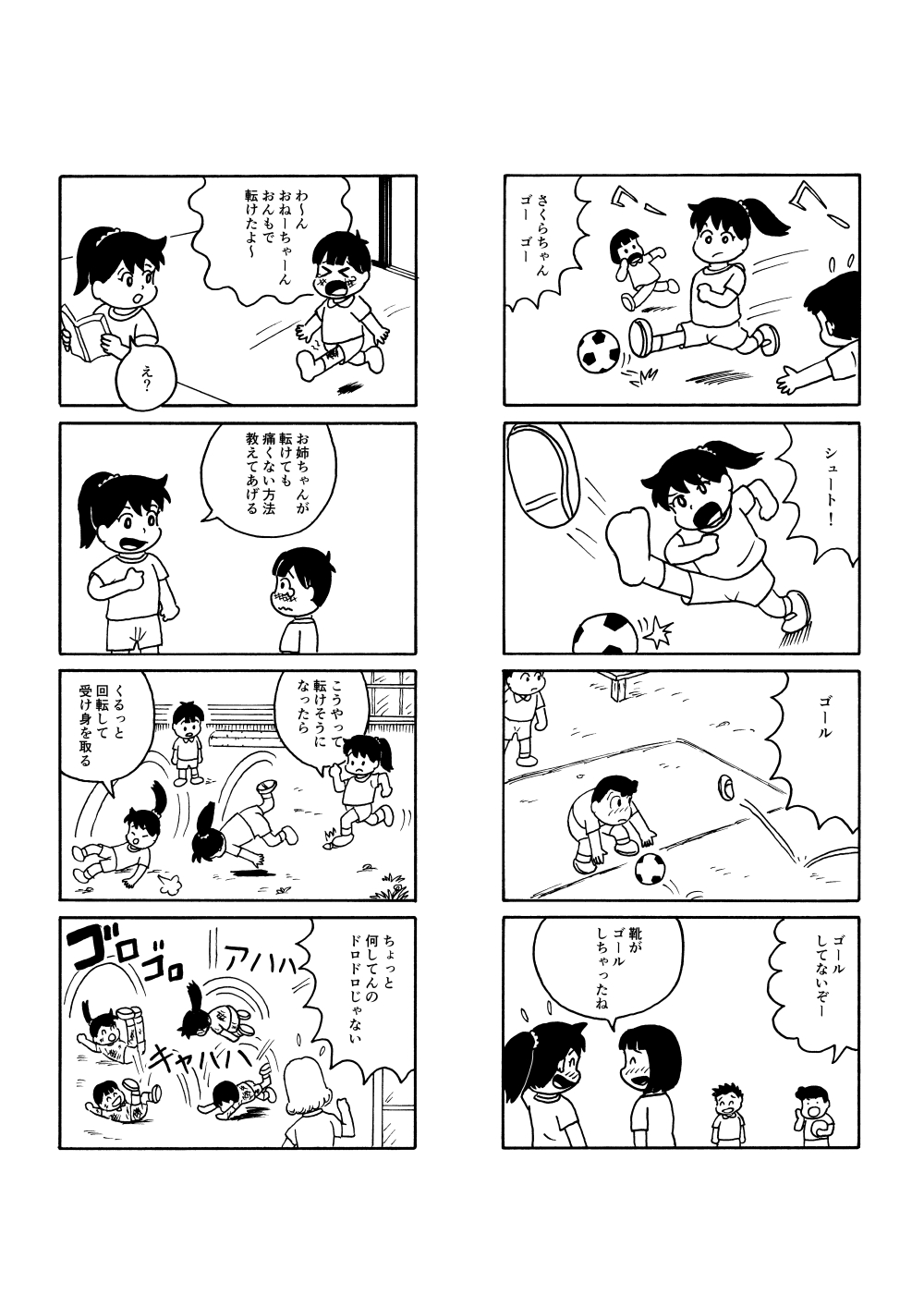 4コママンガ　4（一般企業向け）-1