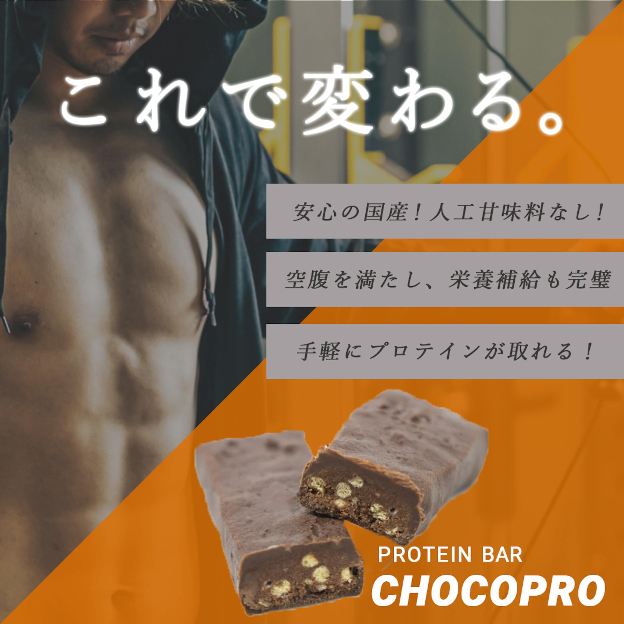 架空バナー　CHOCOPRO-1