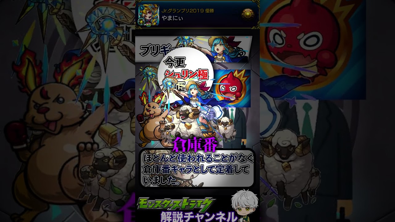 解説、モンスター