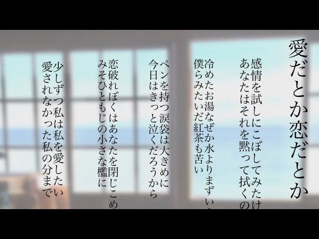 愛だとか恋だとか