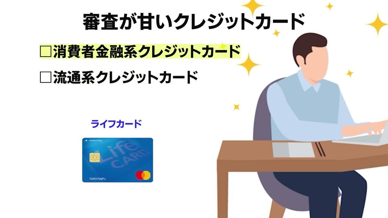 クレジットカード審査