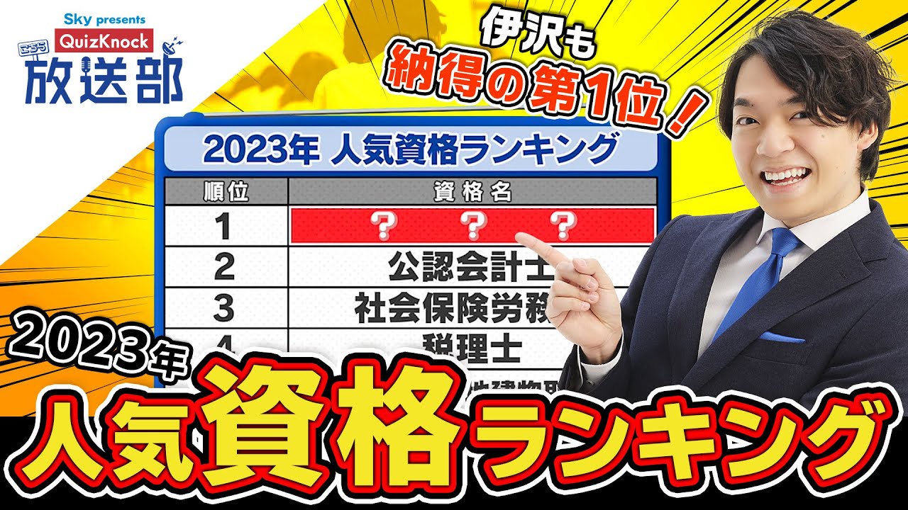 【伝説】少年・伊沢拓司、あの資格を14歳でゲット!?