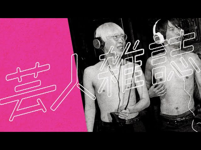 『芸人雑誌』vol.7 販促映像