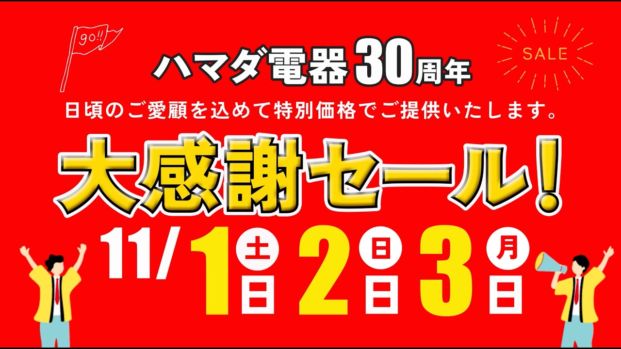 【動画編集】サンプル動画　家電量販店セール販促ムービー