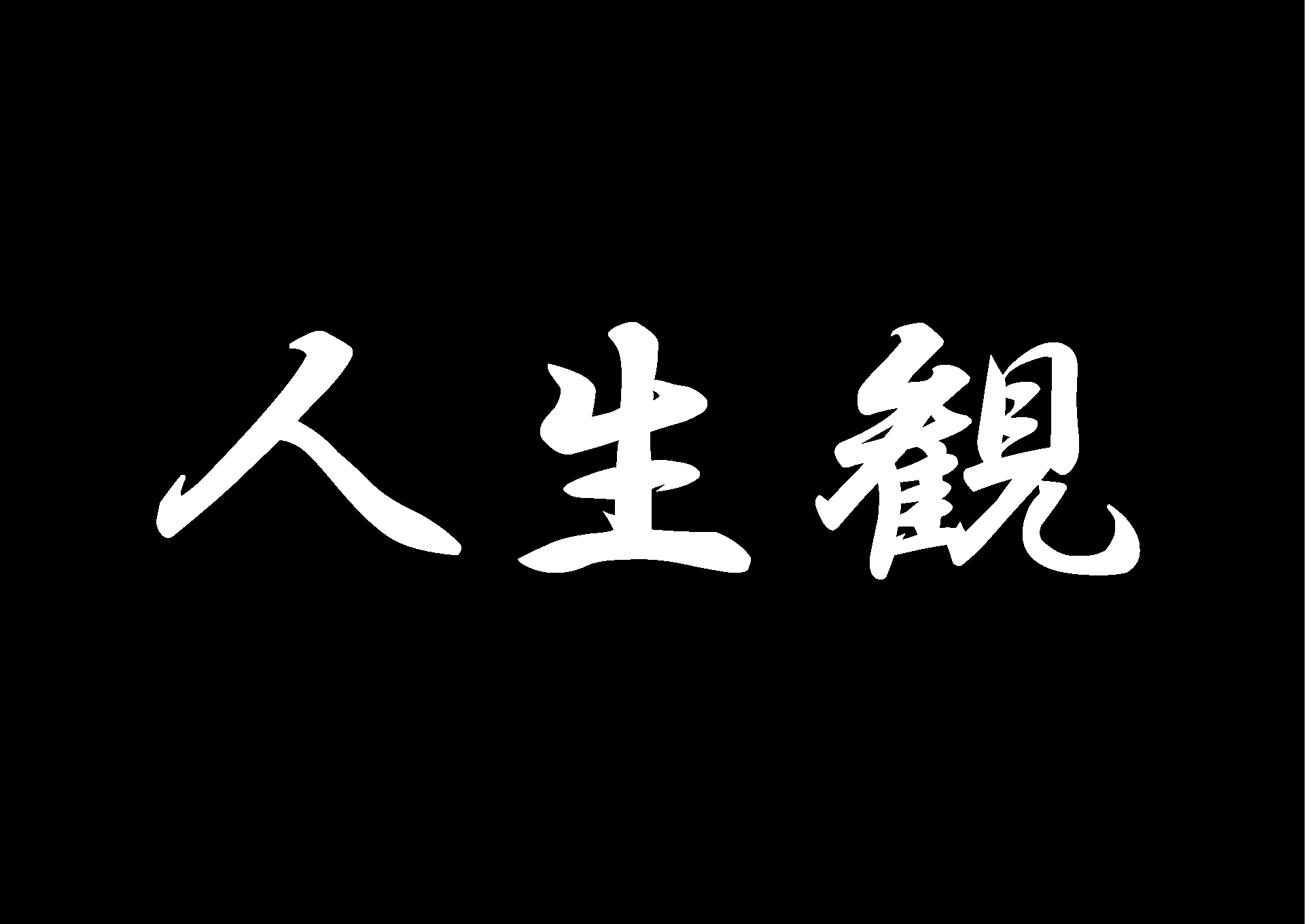 ブロガー、資料
