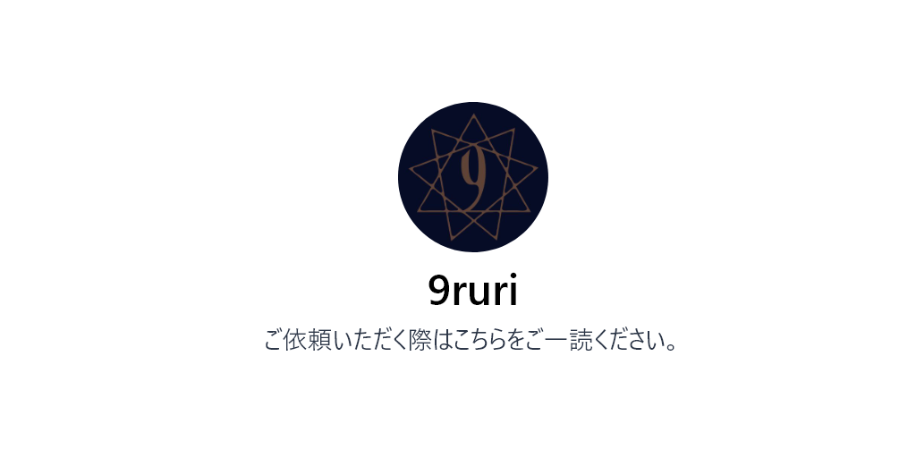 ご依頼詳細