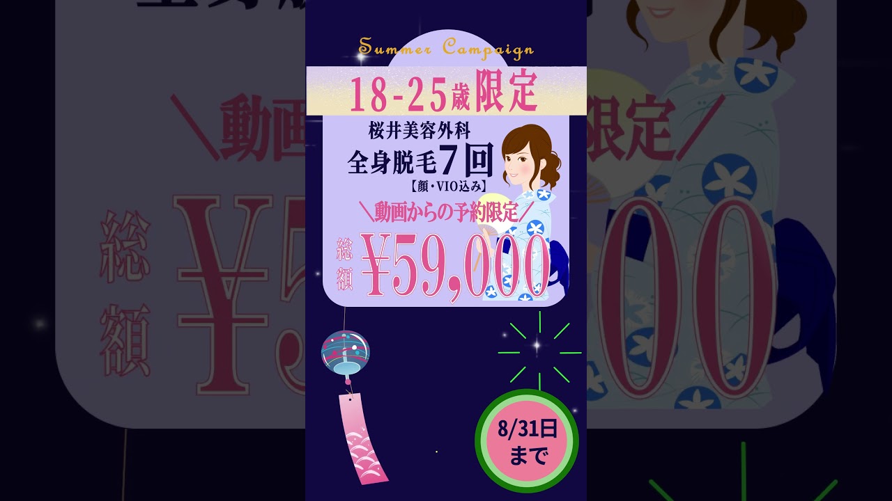 【ショート動画広告】桜井美容外科