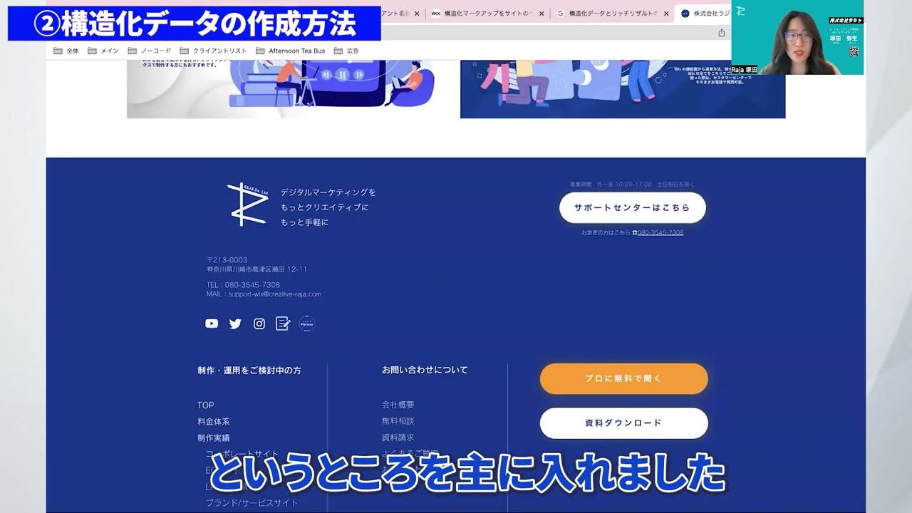 【内部SEO対策】構造化データの作成方法