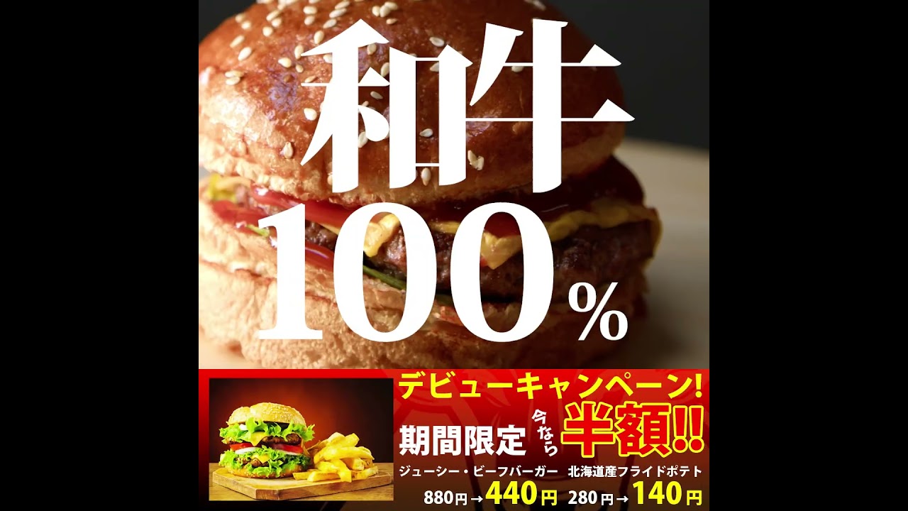 【動画】ハンバーガーショップCM　SNS用「キャンペーン告知」編（A）（15秒）