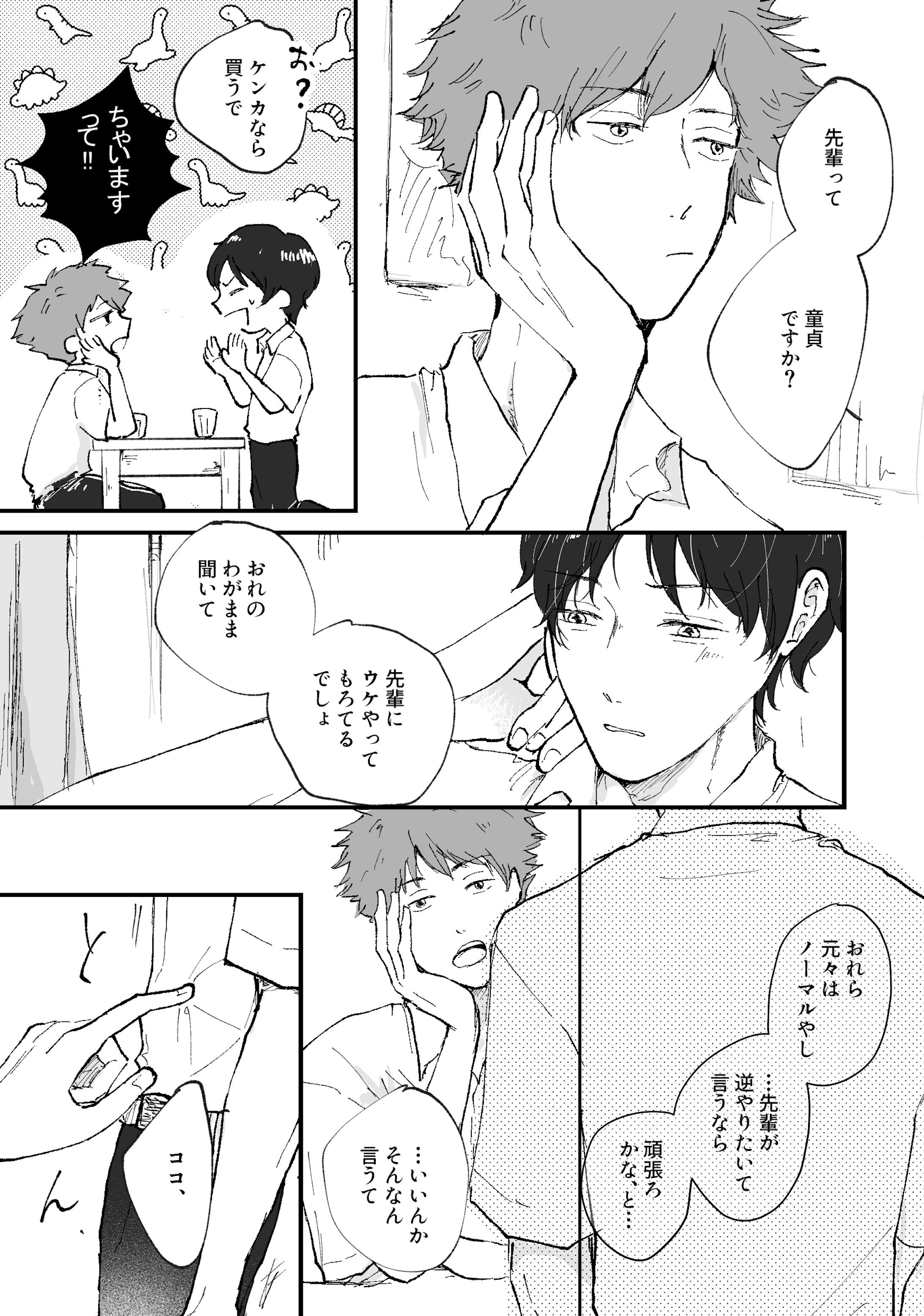 二次創作漫画(2P)-1