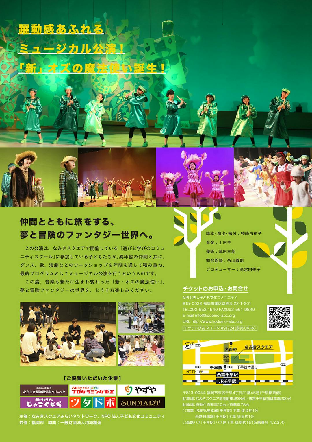 ミュージカル オズの魔法使い