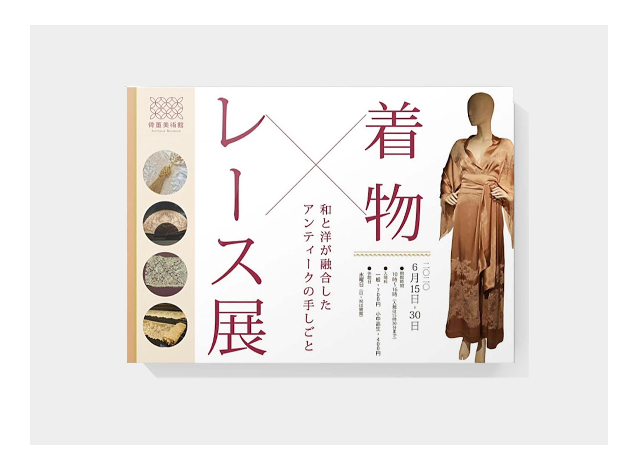 kimono & lace exhibition (poster)-1