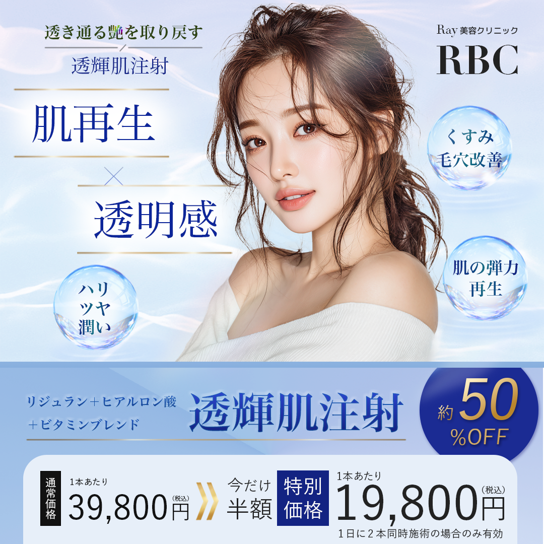 透輝注射のバナー作成-1