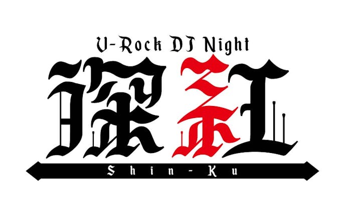 V-Rock DJ Night 深紅ロゴ