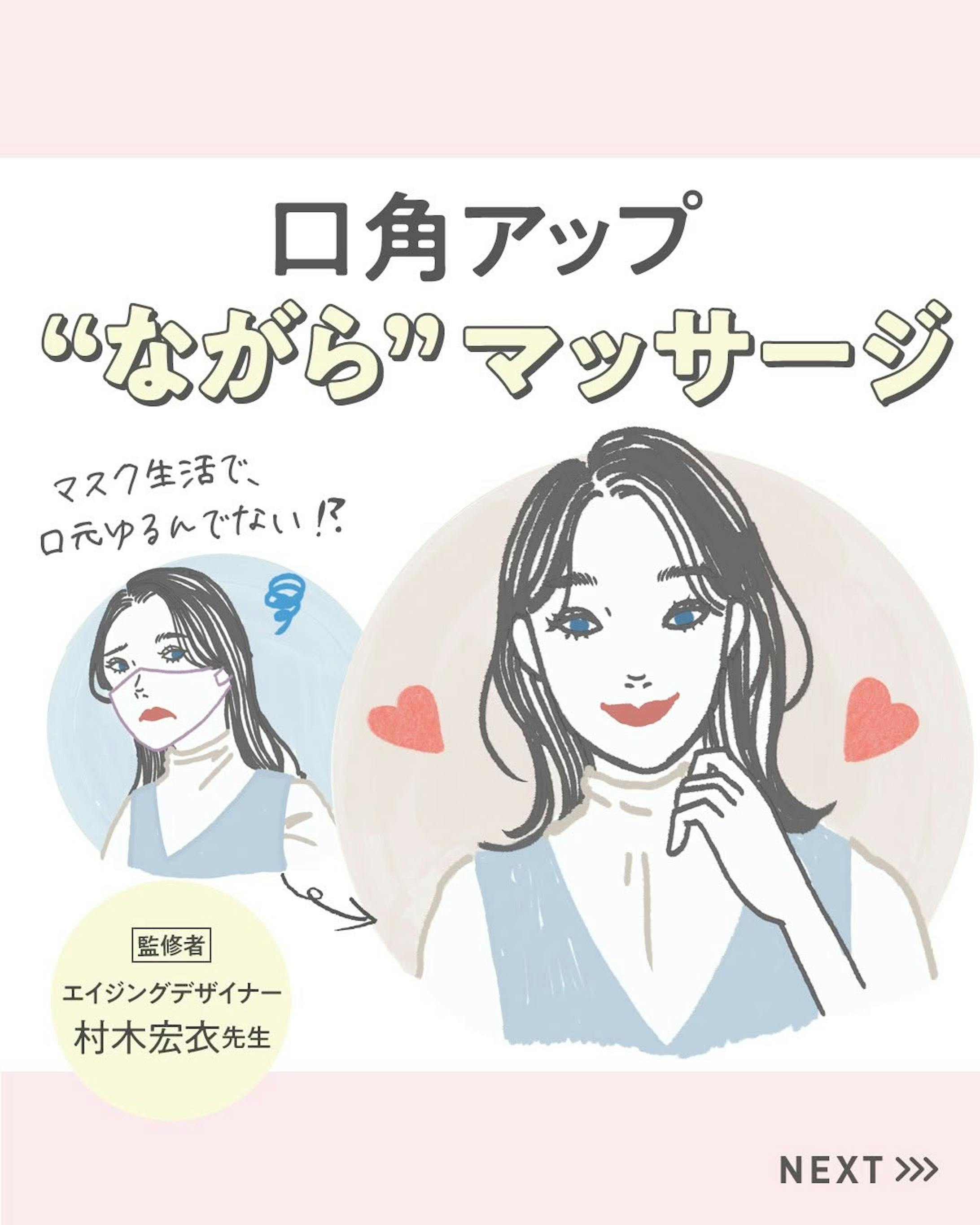 mismos/「口角アップ “ながら"マッサージ」-1