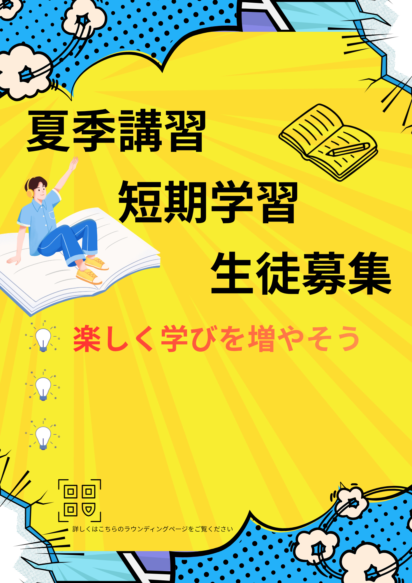 夏季講習-1