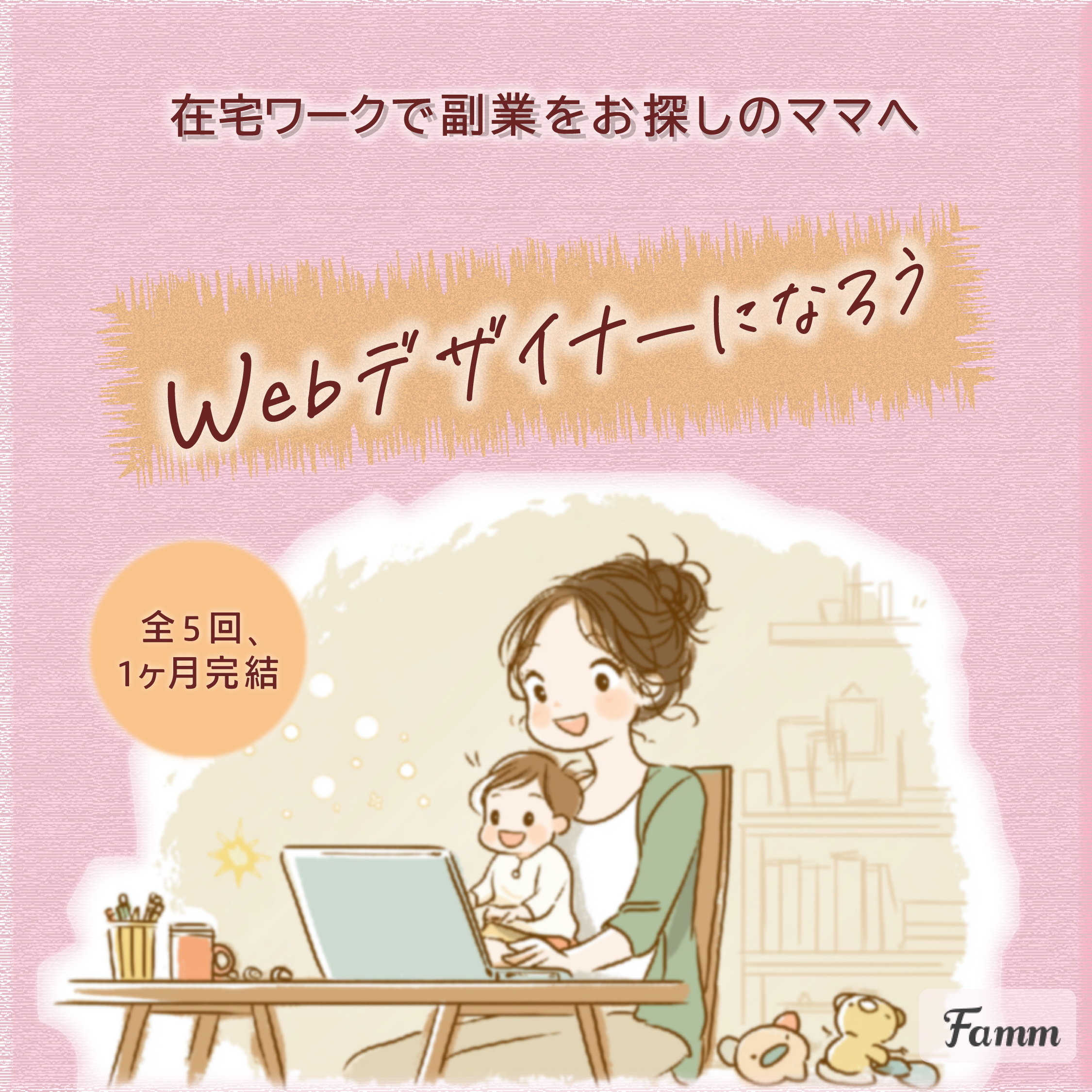 「Fammスクール」バナー-1