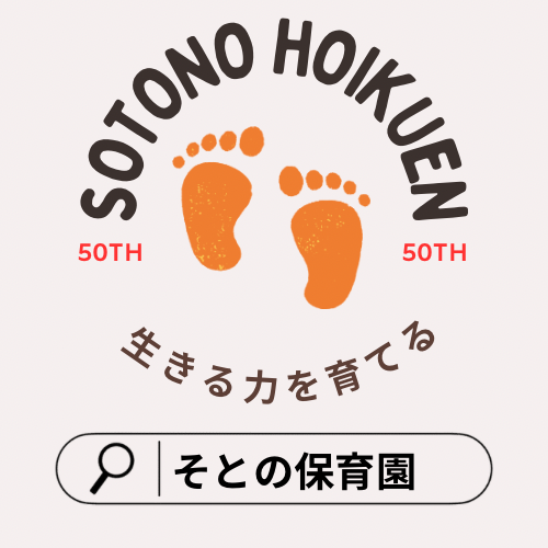 生きる力を育てる-1