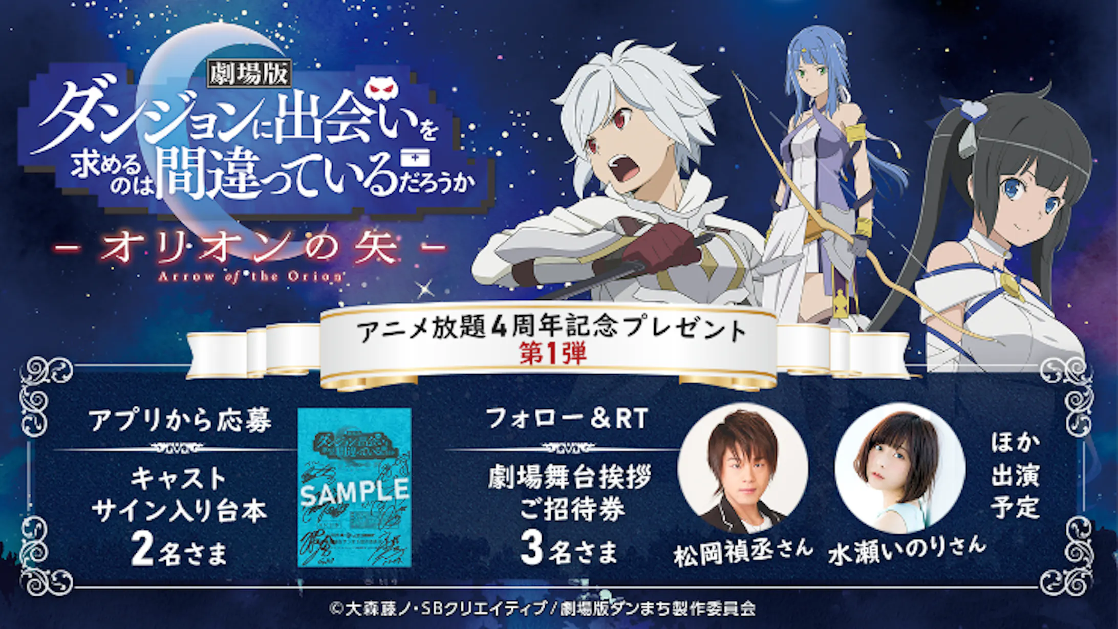 アニメ放題 劇場版 ダンまち 公開記念cpバナー