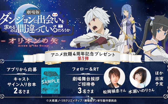 アニメ放題 劇場版 ダンまち 公開記念cpバナー アニメ放題 劇場版 ダンまち 公開記念cpバナー