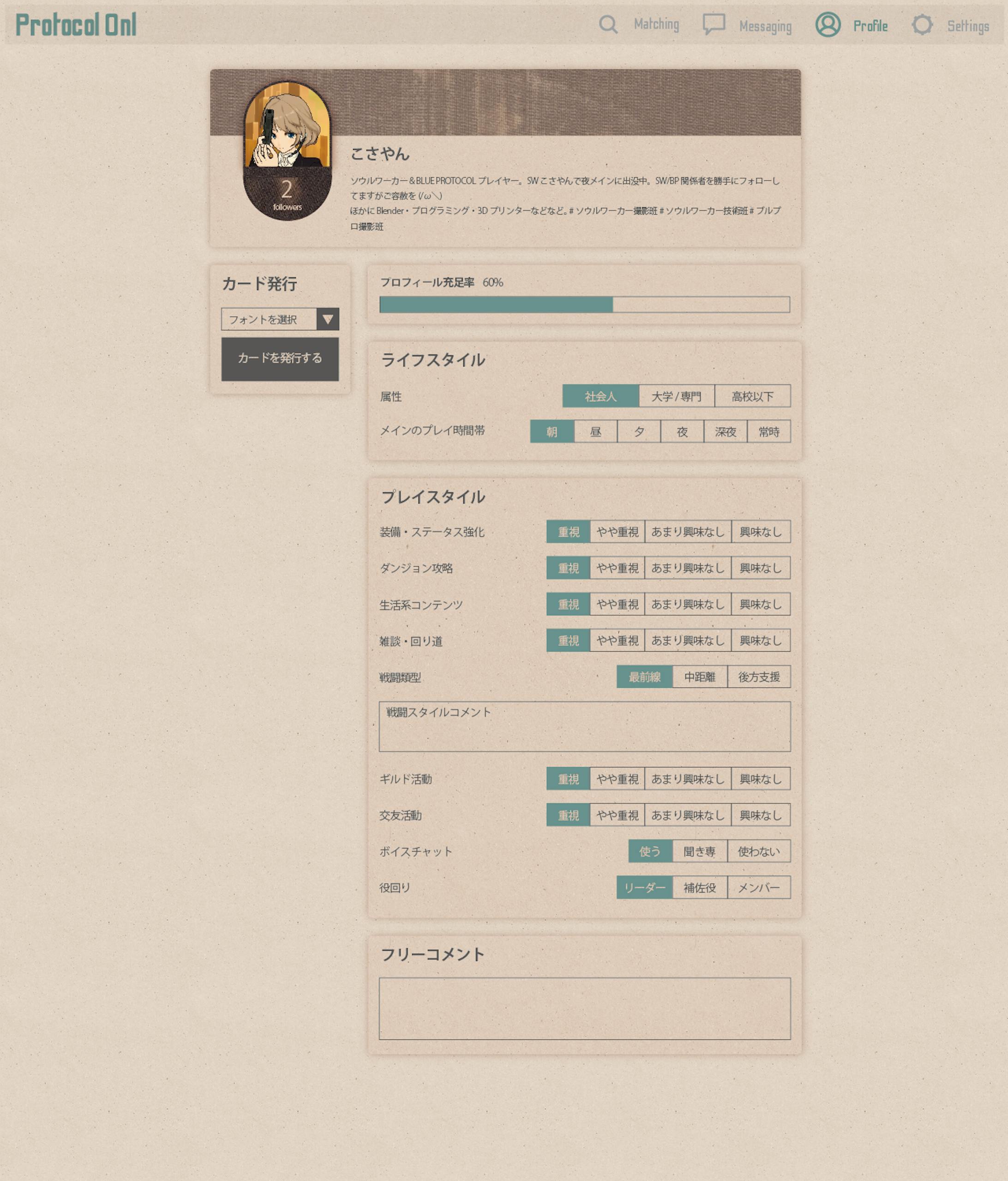 ▲ プロフィール画面。傾向を登録し、似ているユーザーをマッチングできたらいいなと考えていた。