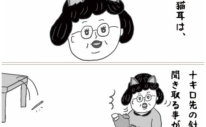 🔳雑誌 四コマ漫画:母さんの猫耳