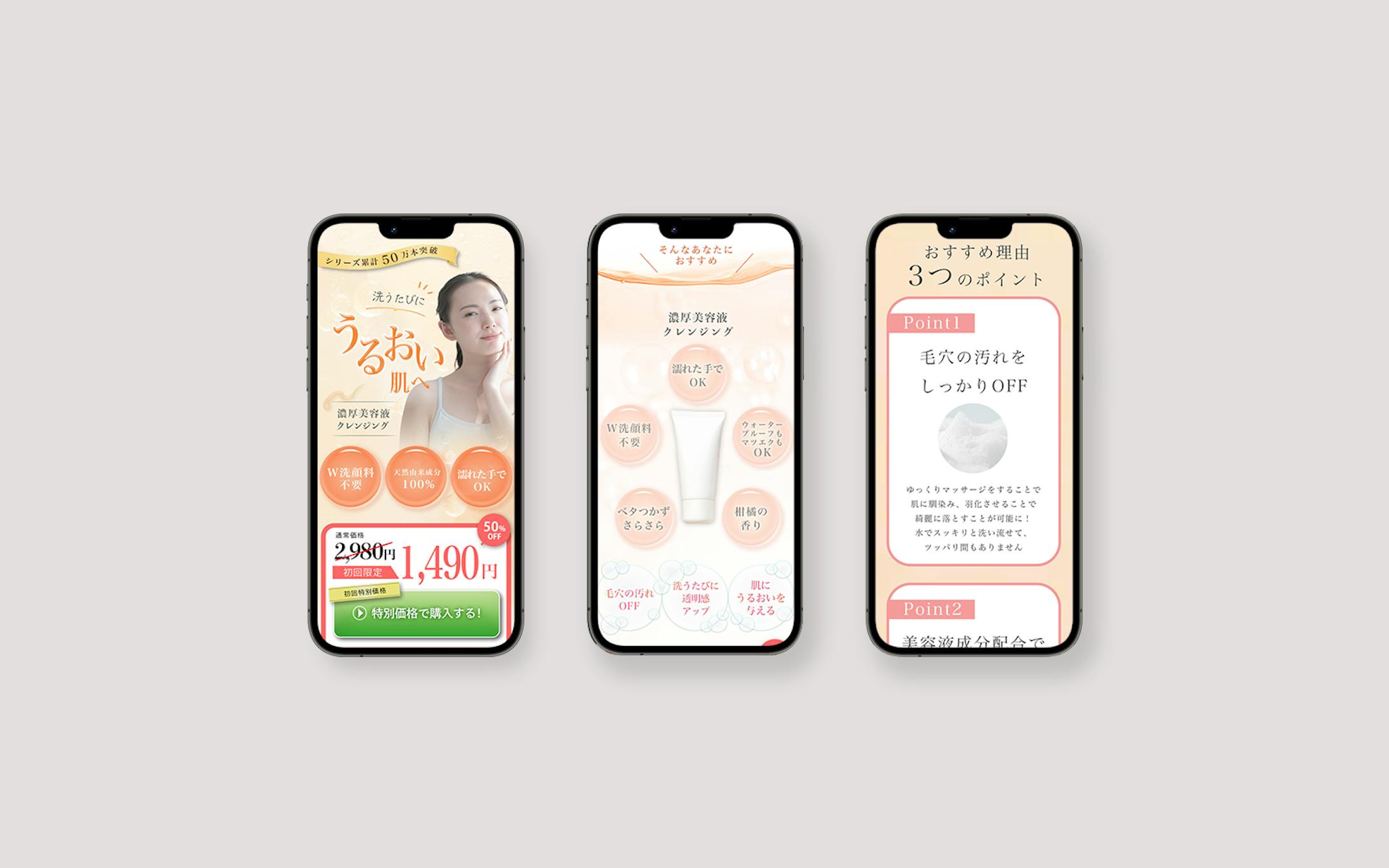 ｜サンプル｜美容系商品LP-1