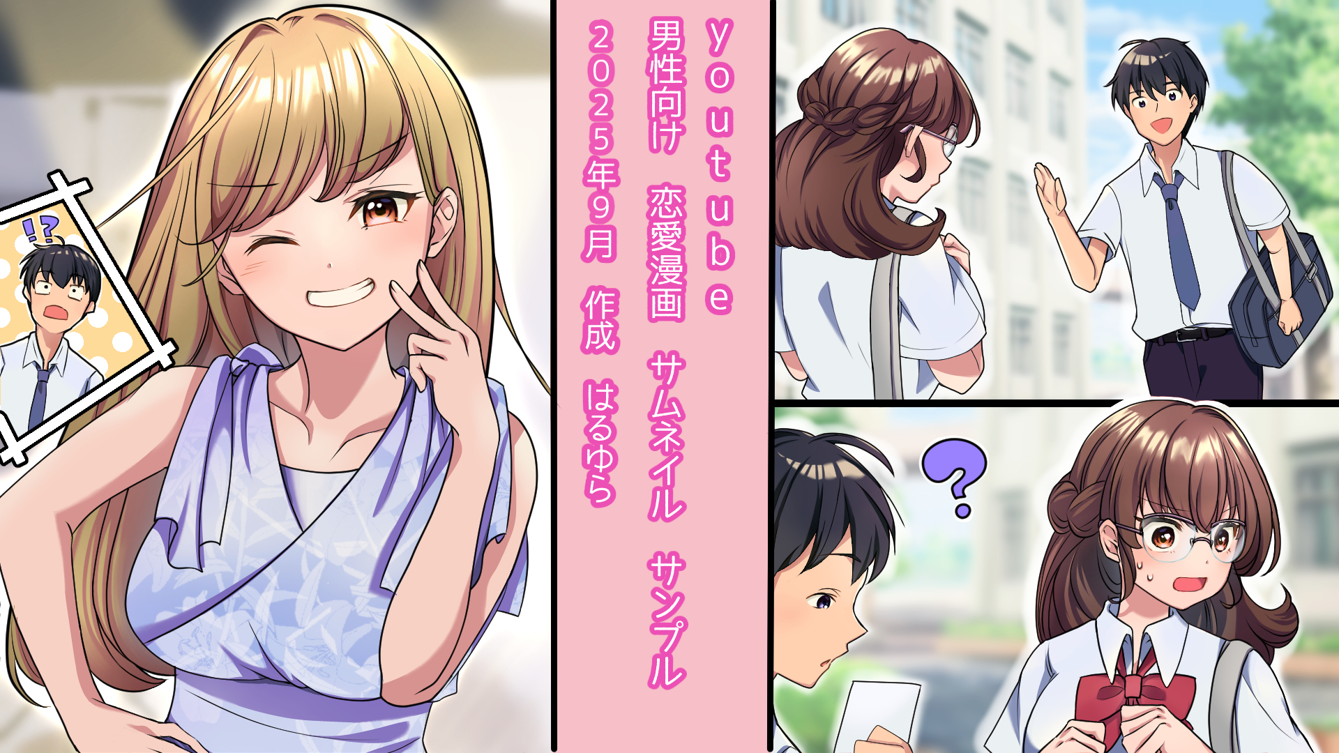 YouTube 男性向け　サムネイル　サンプル-1