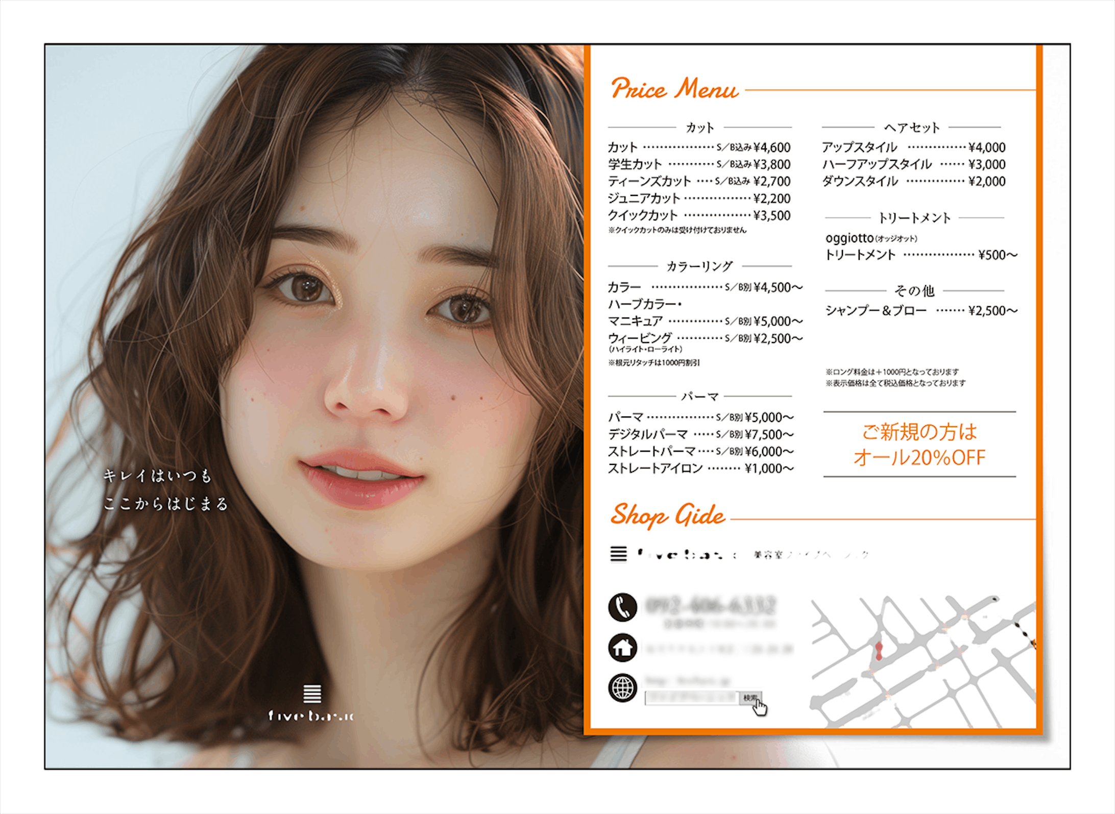 美容室様　チラシ-1