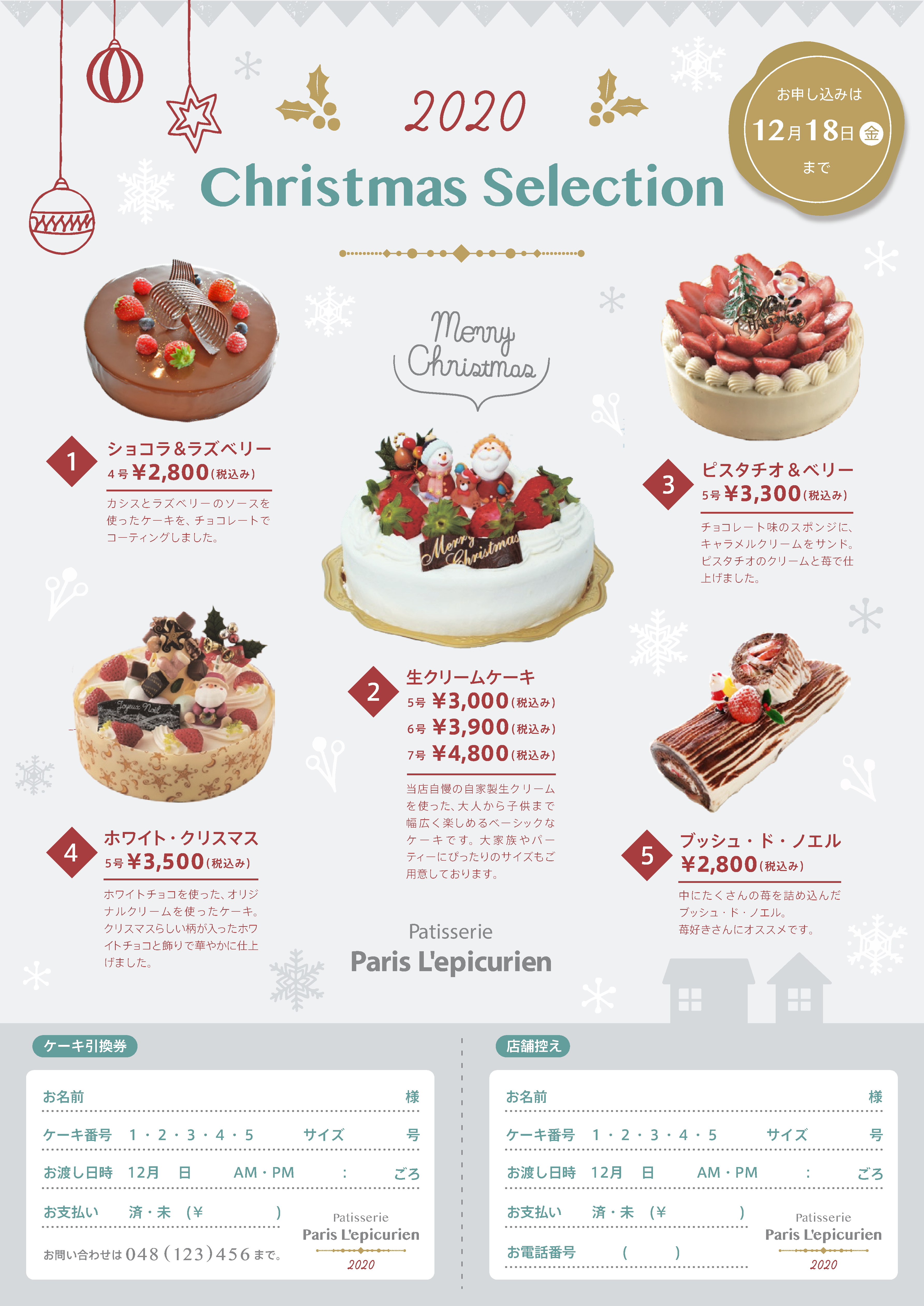 クリスマスケーキ フライヤー