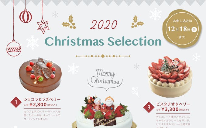 クリスマスケーキ フライヤー